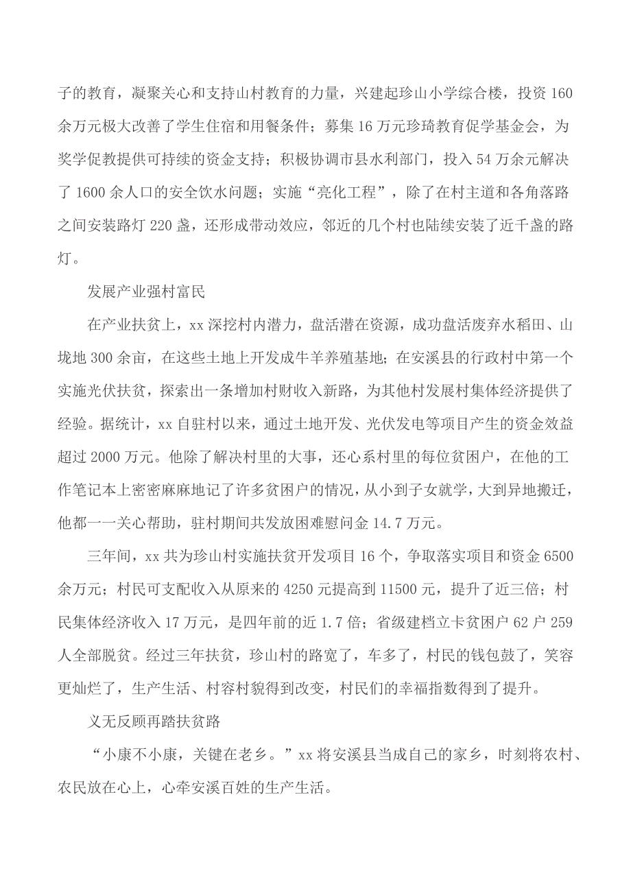 驻村第一书记事迹材料汇编5篇_第2页