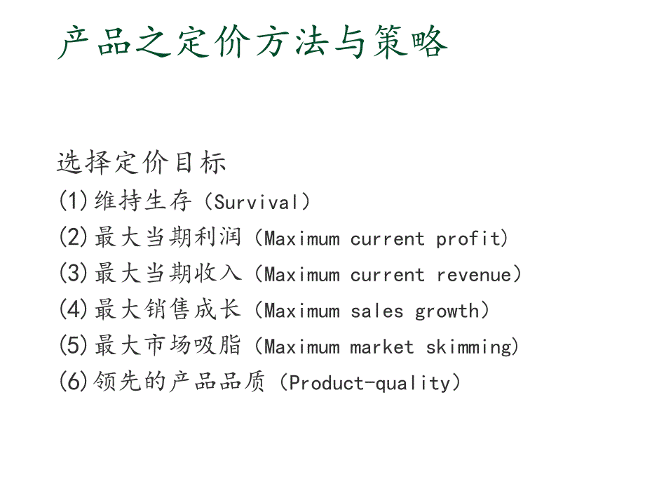 《精编》市场营销学经典培训讲义34_第2页