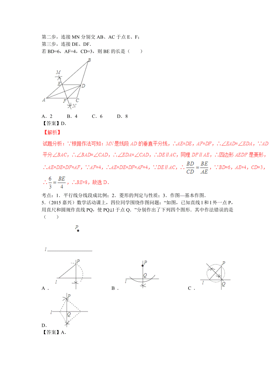 2016年中考数学复习专题25：尺规作图(含中考真题解析).doc_第3页