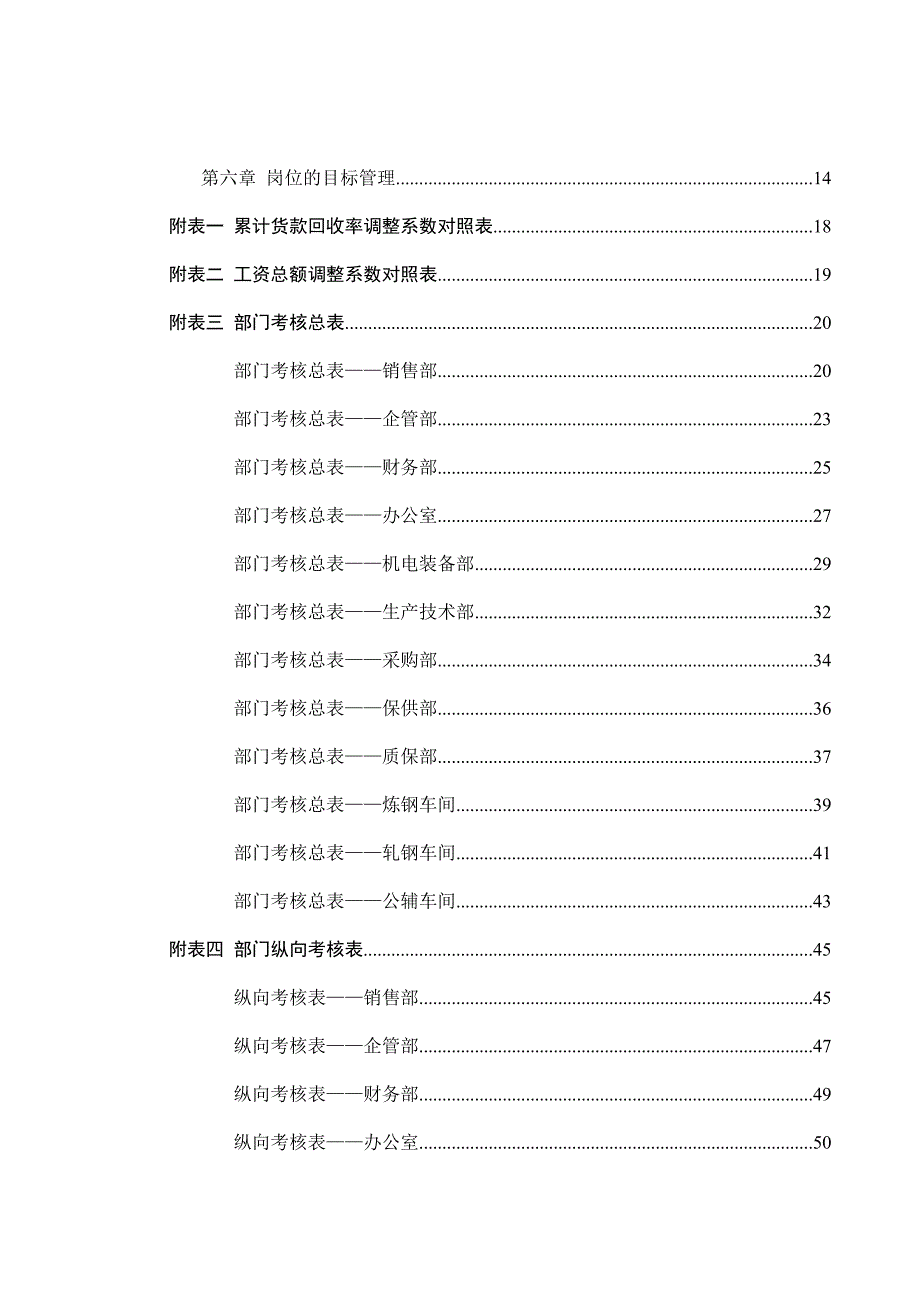 《精编》某特殊钢有限公司目标管理体系设计方案_第3页