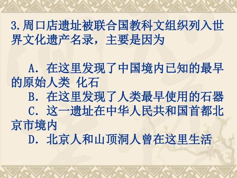 人教版七年级历史上册+历史第一单元复习+课件_第5页