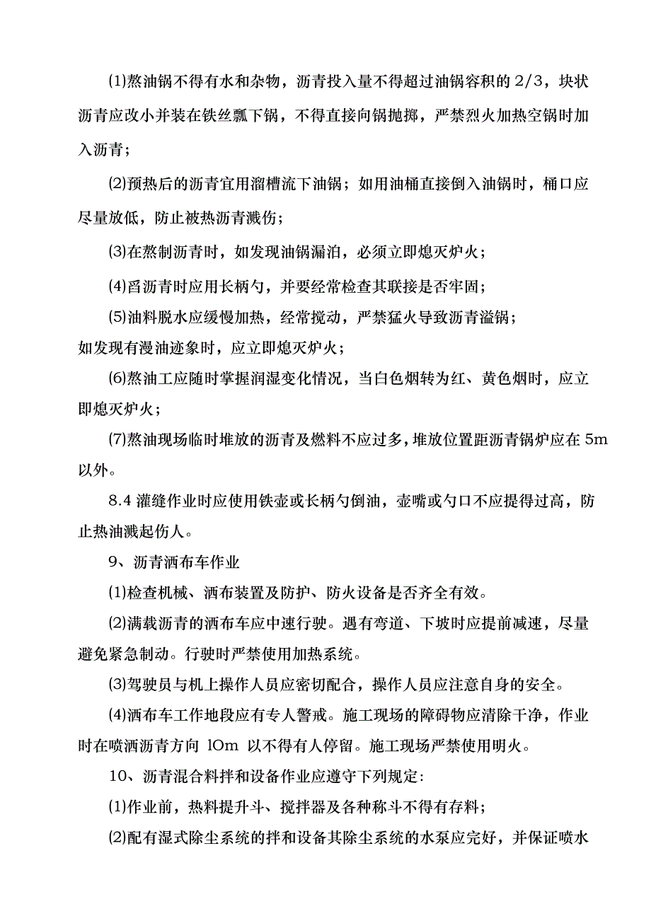 路面施工单位员工安全知识手册范本_第4页