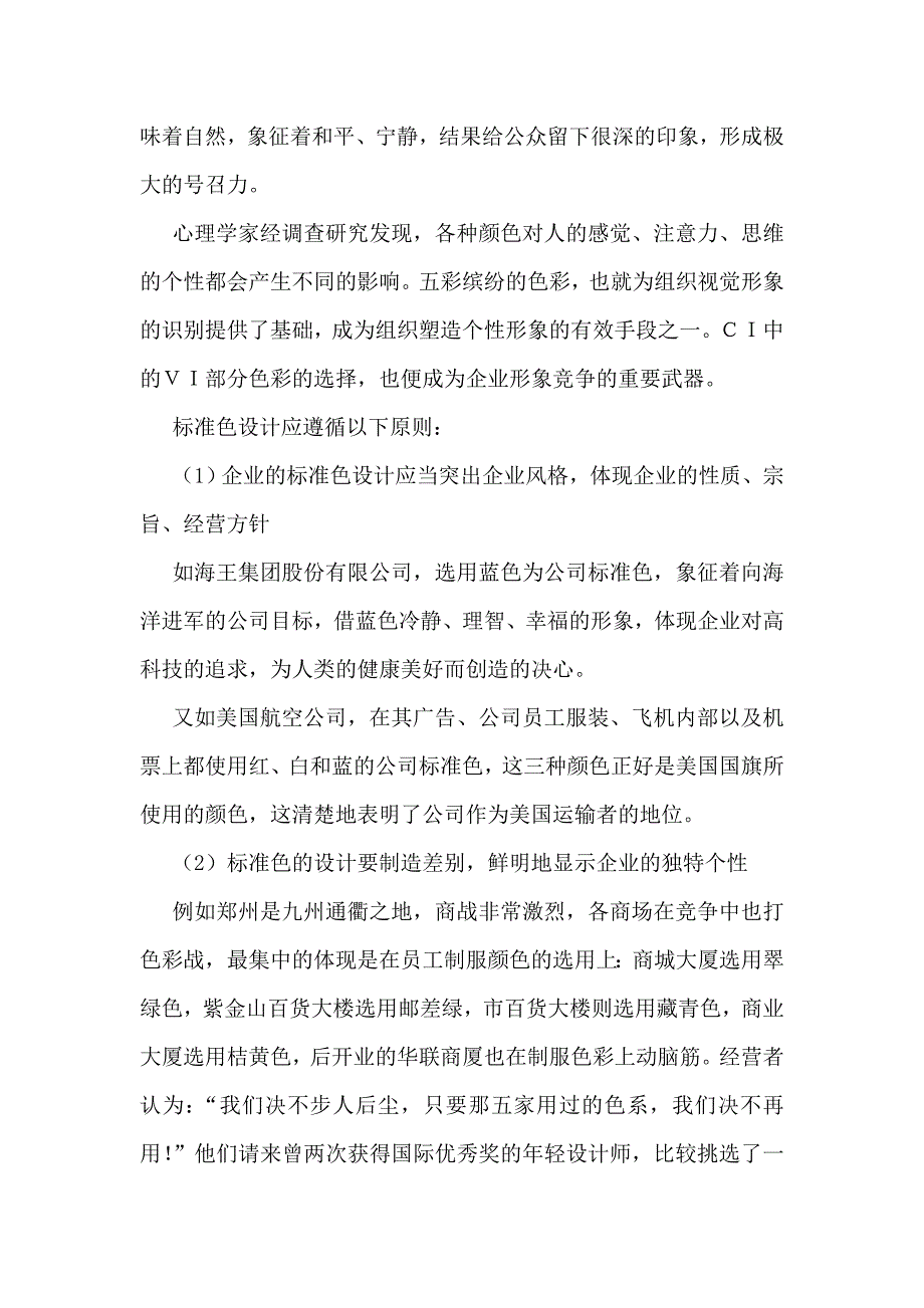 《精编》CIS形象设计核心理念_第4页