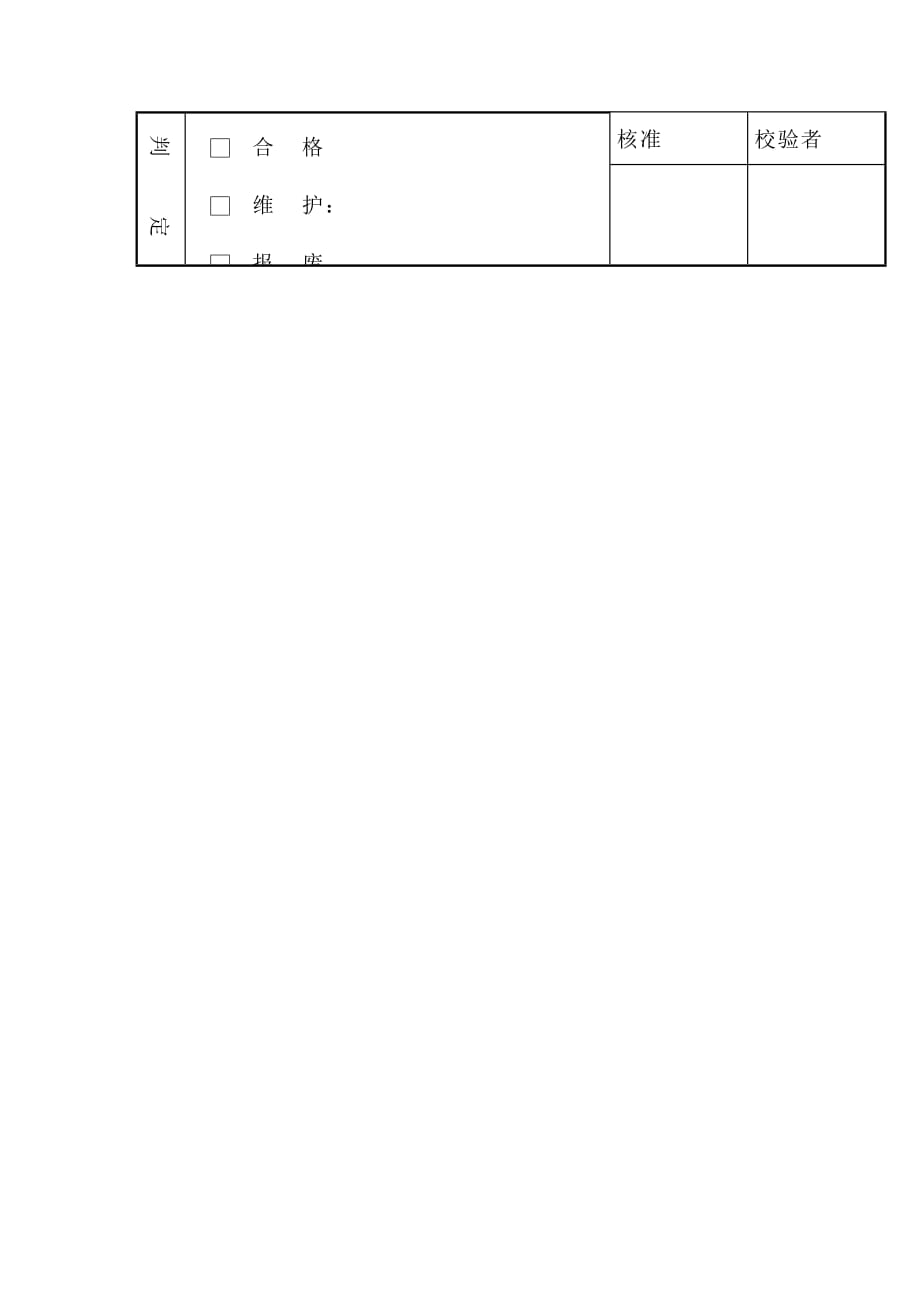 《精编》企业常用管理表格大全928_第2页