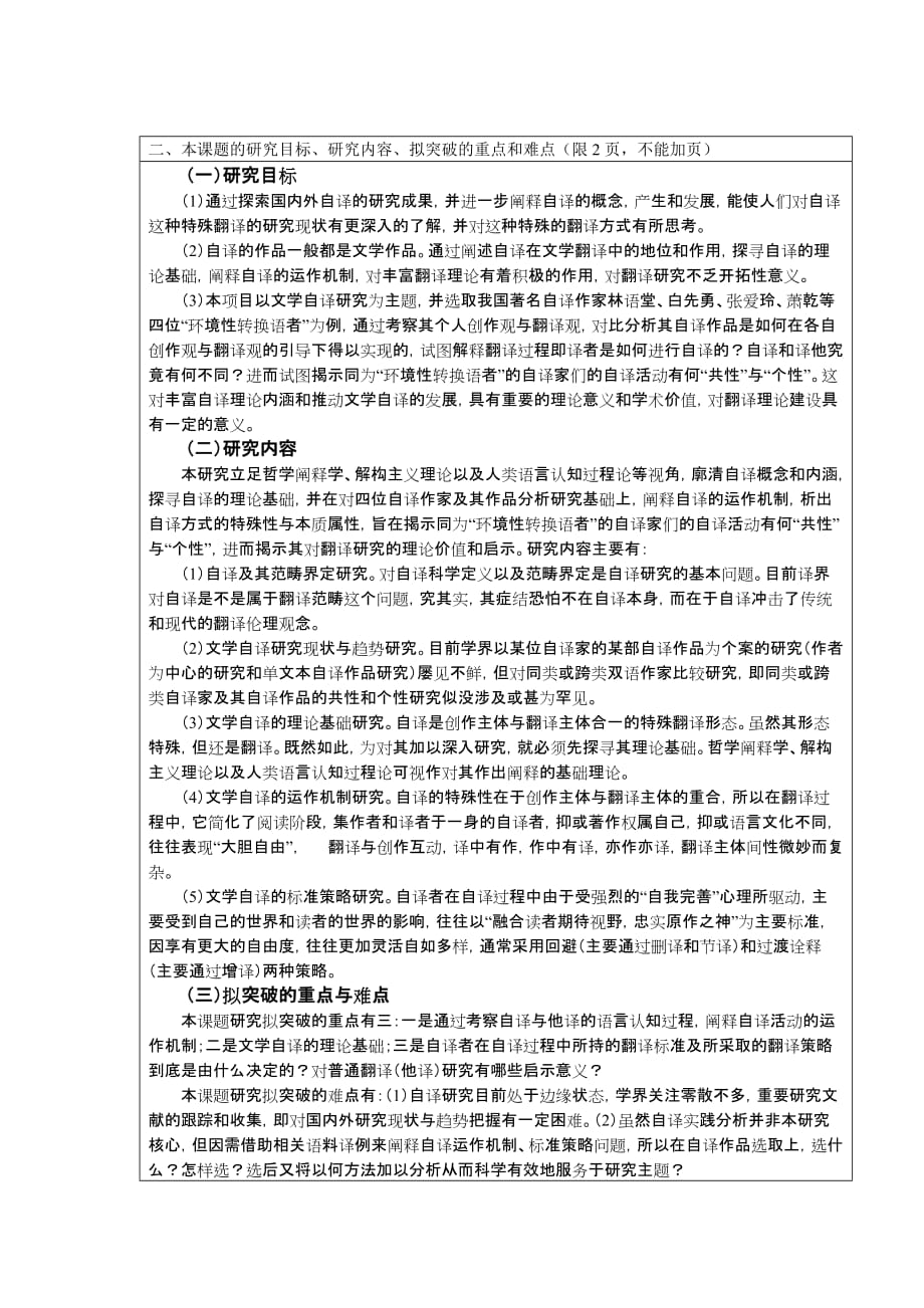 一、本课题研究的理论和实际应用价值,目前国内外研究的现....doc_第3页