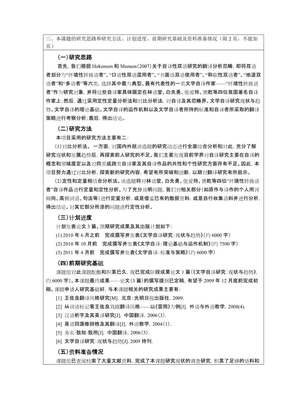 一、本课题研究的理论和实际应用价值,目前国内外研究的现....doc_第4页