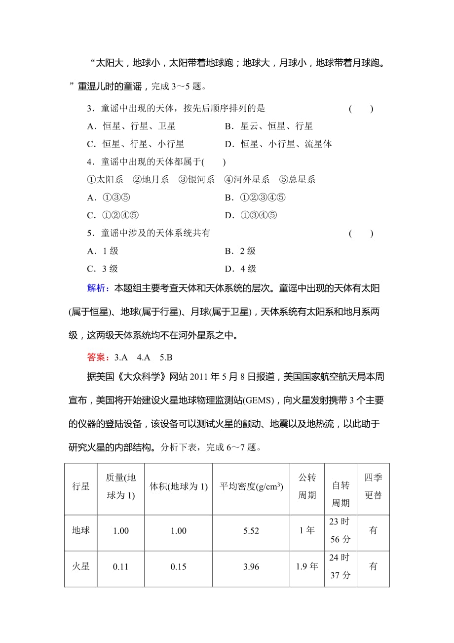 人教版高中地理选修一1.1《天体和星空》word随堂练习 .doc_第2页