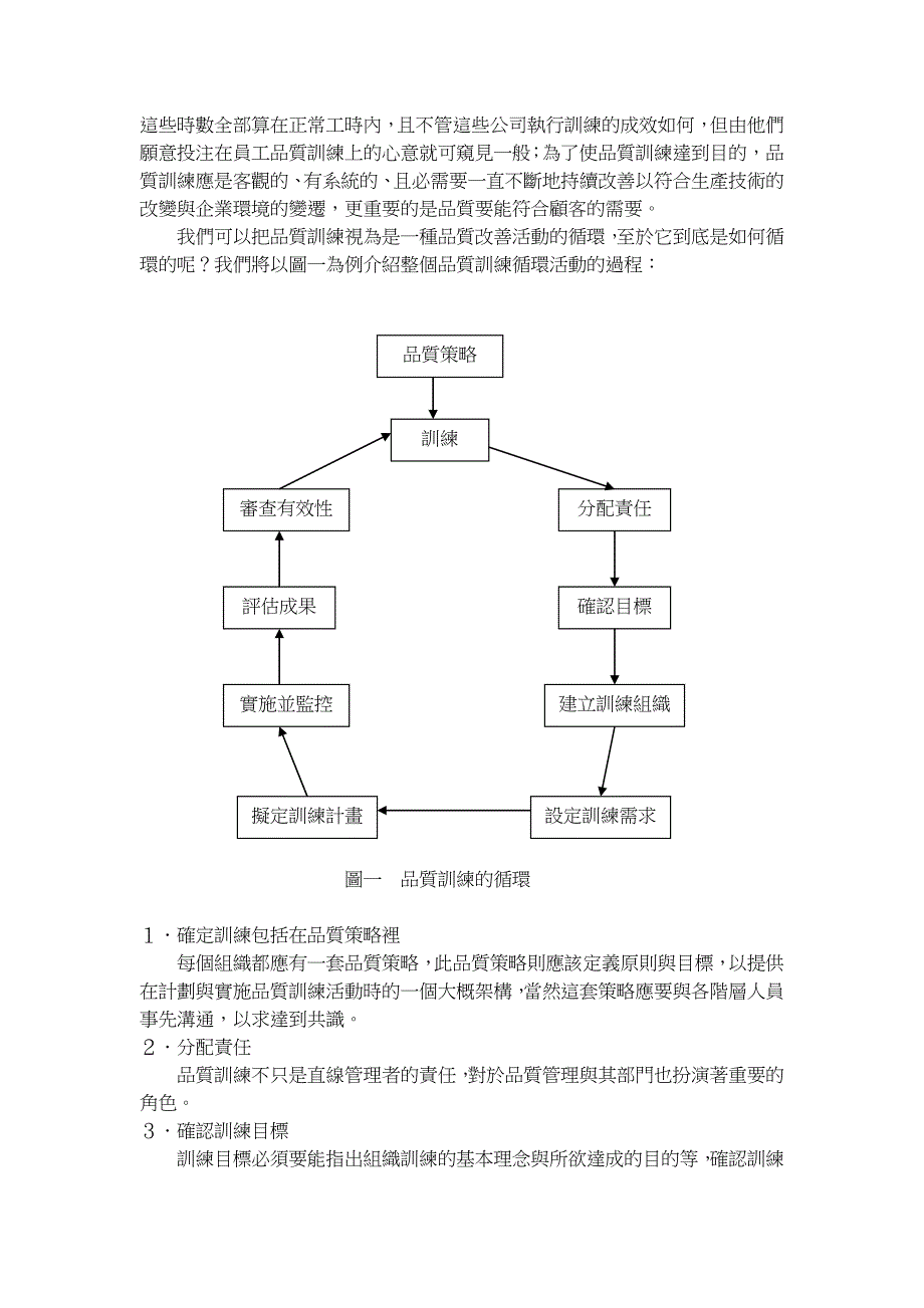 《精编》某企业质量管理训练_第3页