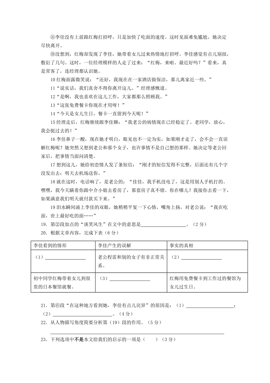 2017届崇明区初三二模语文试卷(有答案).doc_第4页