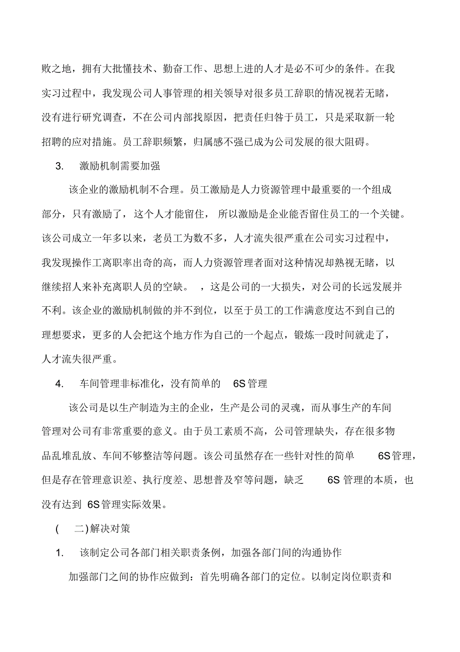 制造业实习报告范文_第4页