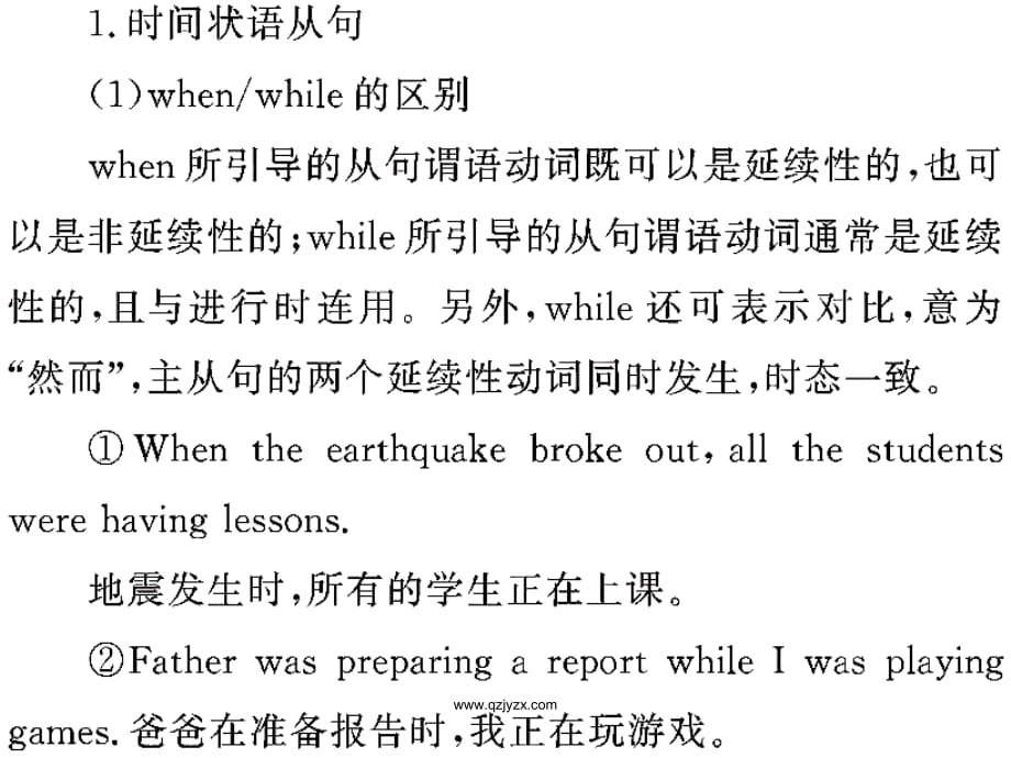 人教版九年级英语语法专项复习课件4―状语从句_第5页