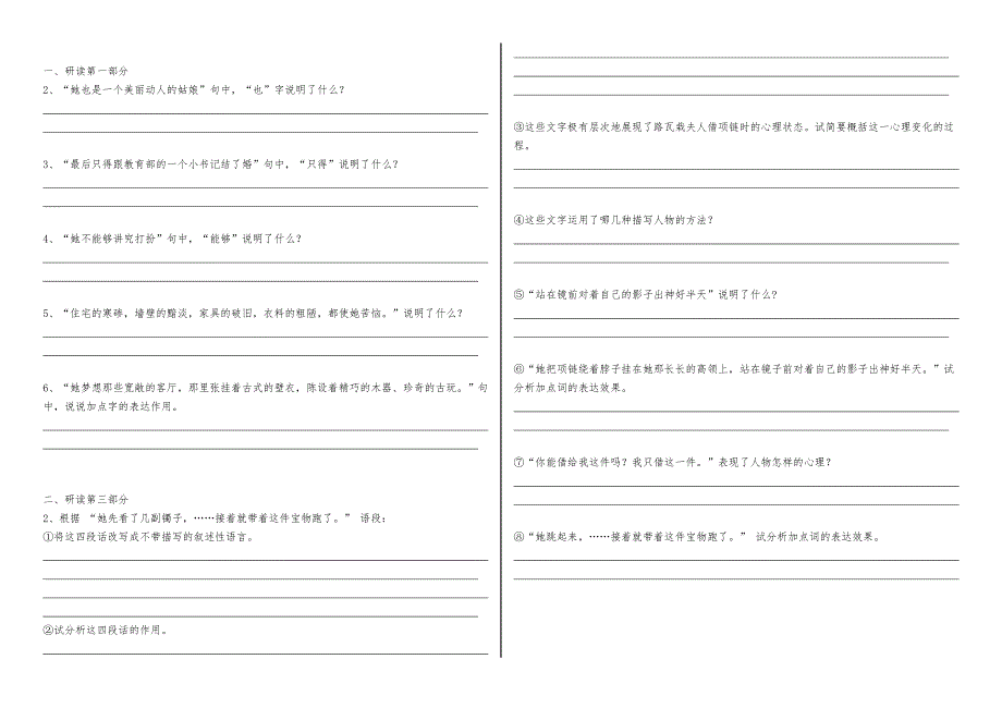 《项链》复习导学案成稿 带答案.doc_第2页