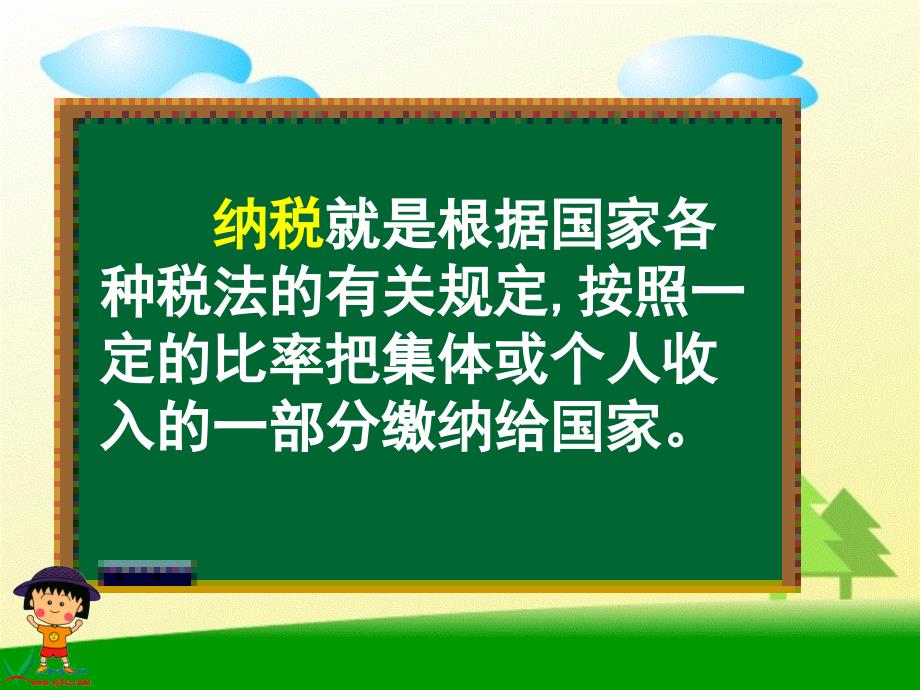 人教新课标数学六年级上册《纳税_1》PPT课件_第3页