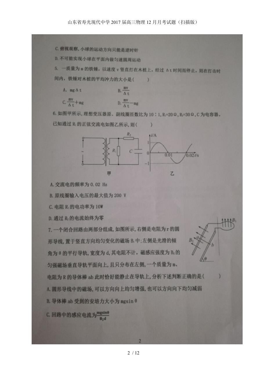 高三物理12月月考试题（扫描版）_第2页