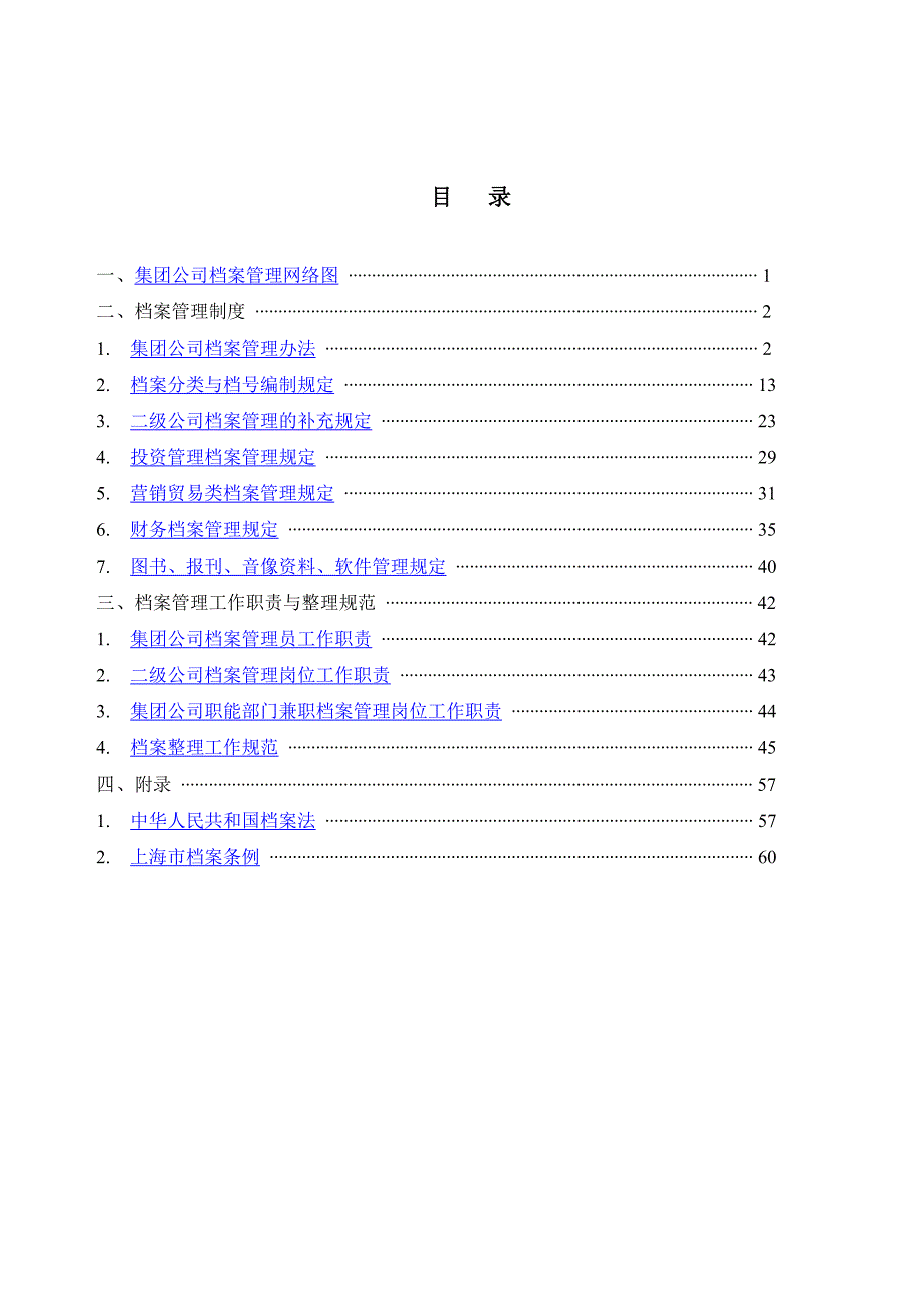 《精编》我国高科档案管理手册_第1页