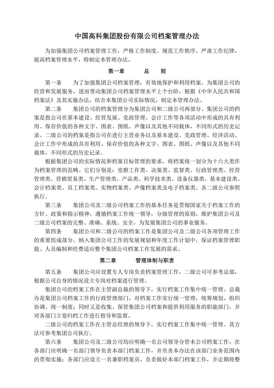 《精编》我国高科档案管理手册_第4页