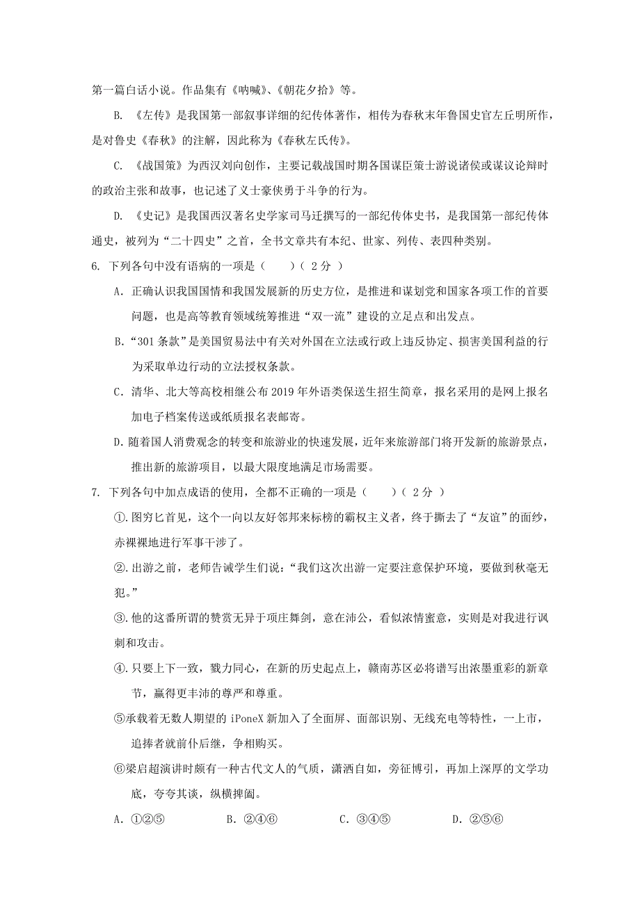 2019-2020学年福建省三明市三地三校高一上学期联考协作卷语文试题Word版_第2页