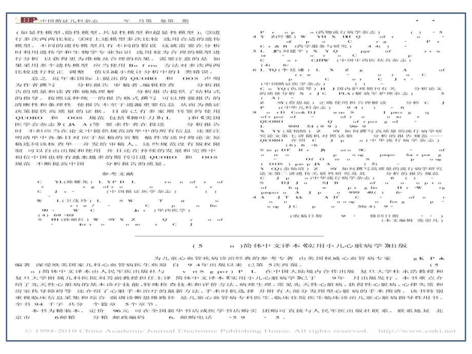 临床医学讲解习题考题第一讲_如何报告系统综述和Meta分析_国际报告规范QUOROM和MOOSE解读_第4页