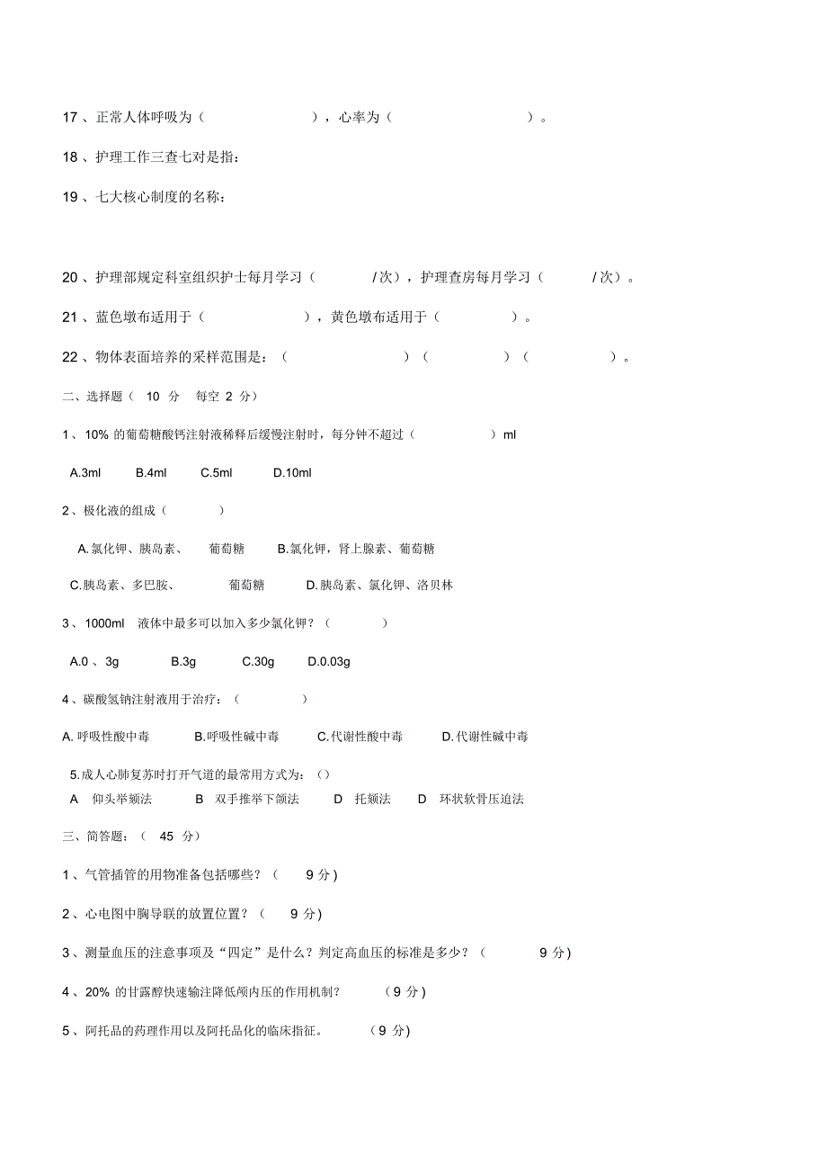 2014年2月延庆医疗中心急救知识考试题 .pdf_第2页