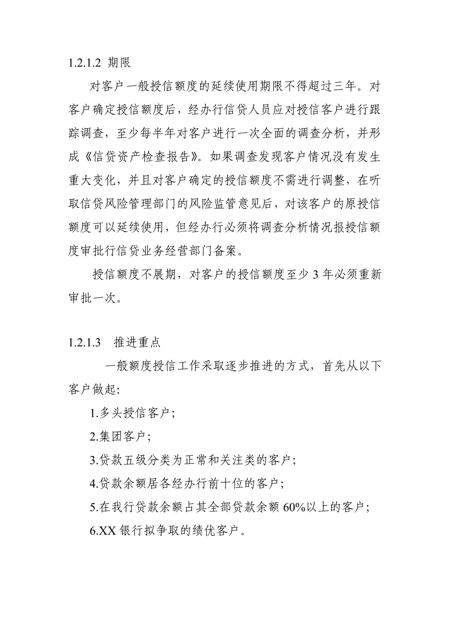 《精编》某银行信贷业务管理手册_第3页