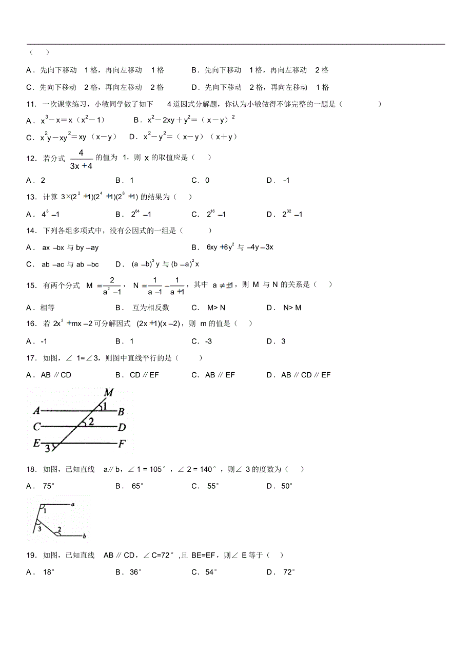 2019年最新中考数学模拟练习试卷及答案4495137 .pdf_第2页