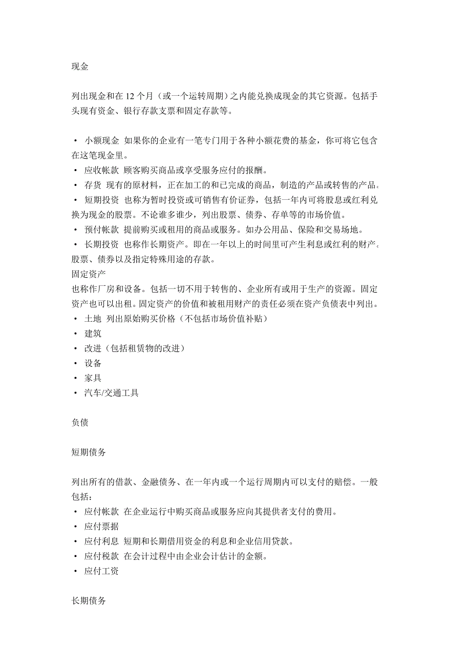 《精编》国际融资与业务结算方式汇卒178_第4页