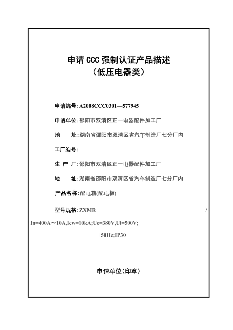 《精编》某电气公司生产管理表格汇编15_第1页