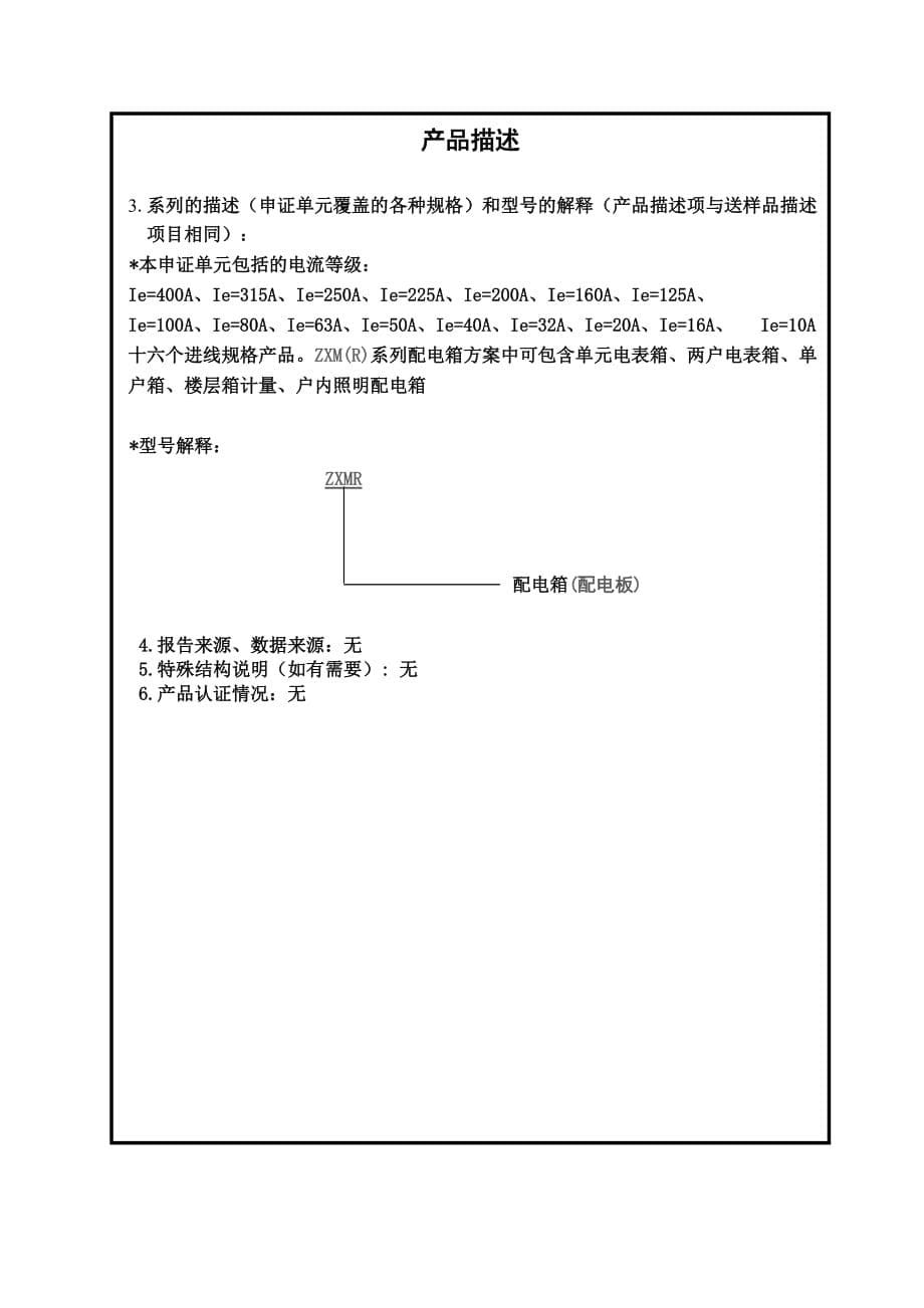 《精编》某电气公司生产管理表格汇编15_第5页