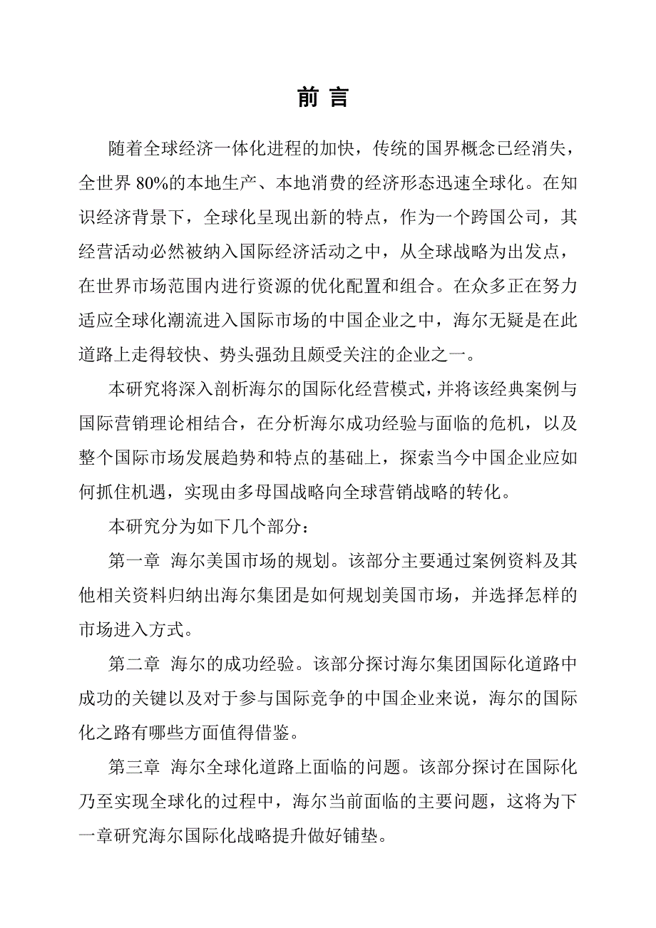 《精编》营销案例分析报告_第3页