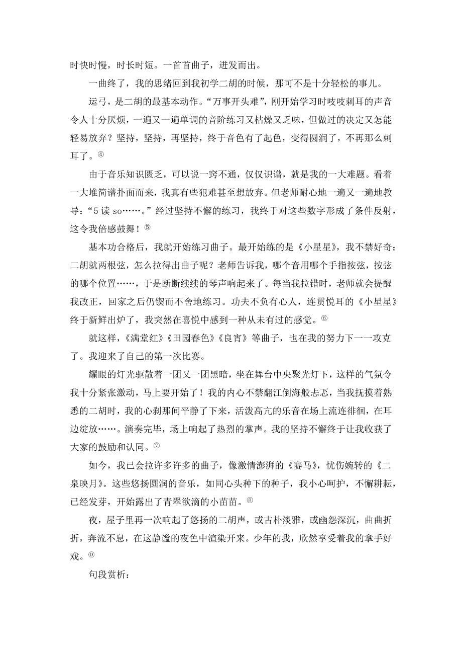 部编版六年级上册《习作我的拿手好戏》教案、教学设计（共3篇）_第5页