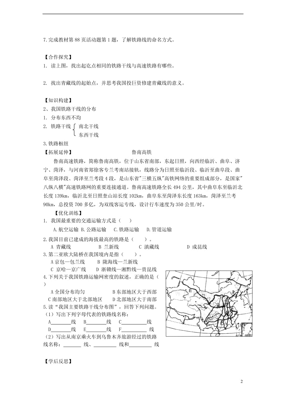 八年级地理上册第四章第一节交通运输（第2课时）学案（新版）新人教版_第2页