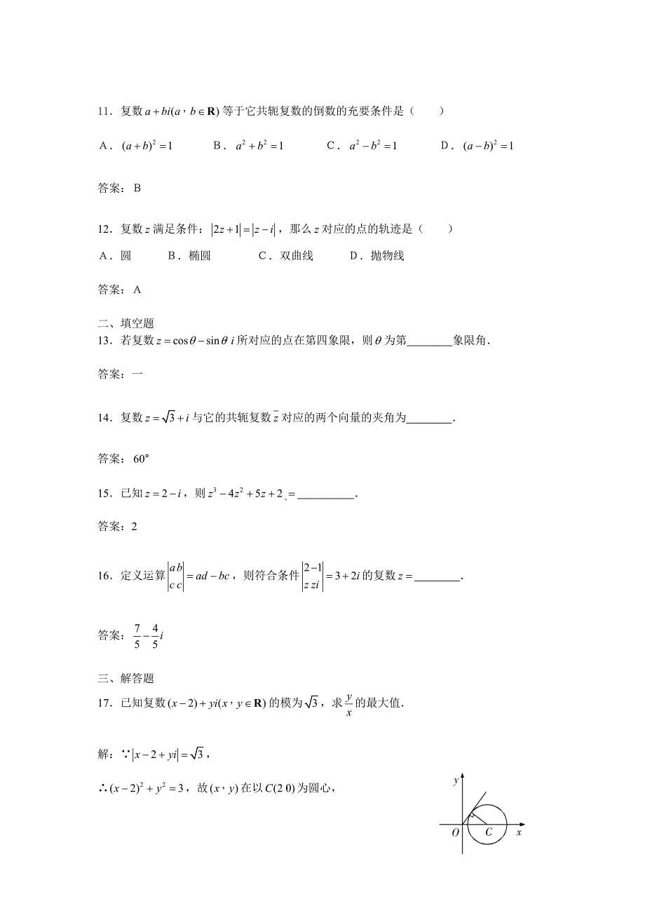 人教B版选修2-2高中数学3.2.2《复数的乘法》word同步练习（3） .doc_第3页