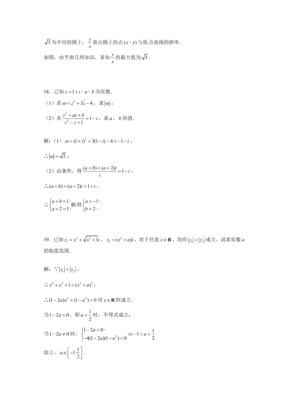 人教B版选修2-2高中数学3.2.2《复数的乘法》word同步练习（3） .doc_第4页