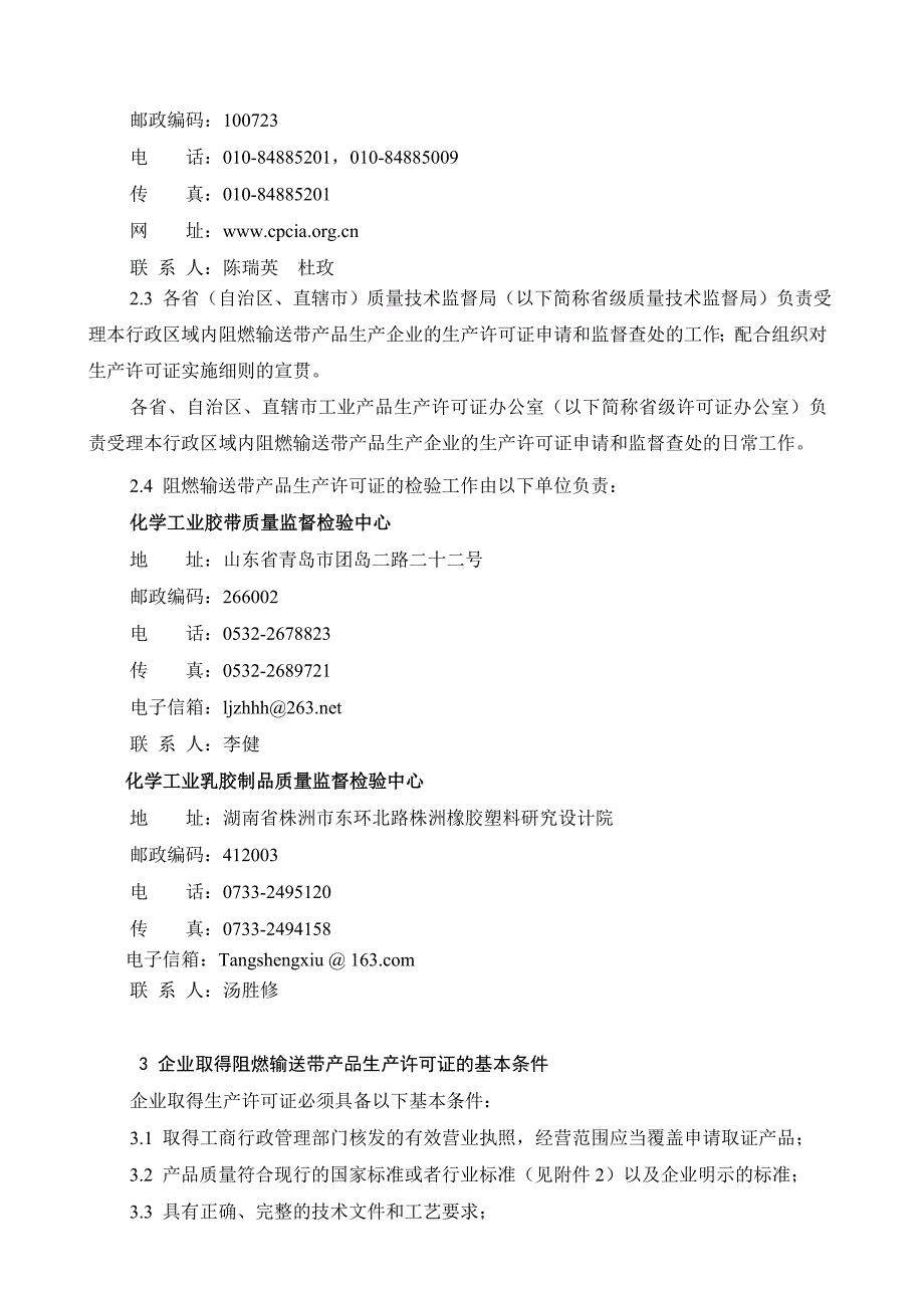 《精编》生产许可证实施细则汇总14_第3页