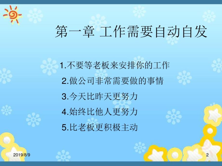 做一个自动自发的员工PPT课件模板 .pdf_第2页