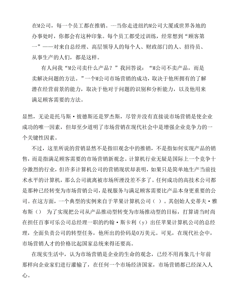 《精编》市场营销经典实战教程汇总16_第3页