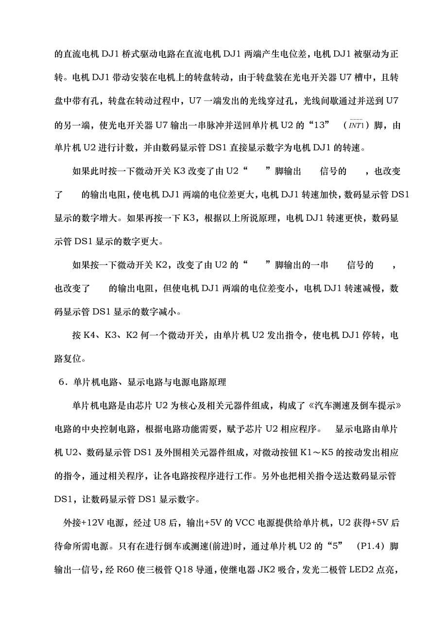 汽车测速与倒车实训_第5页