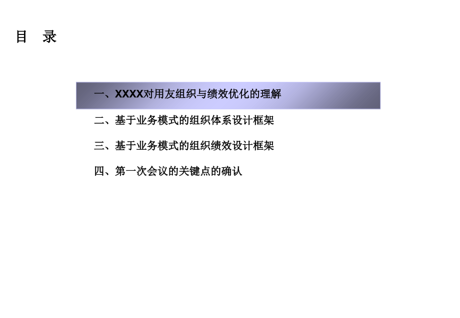 《精编》某集团绩效管理的模式标准13_第2页