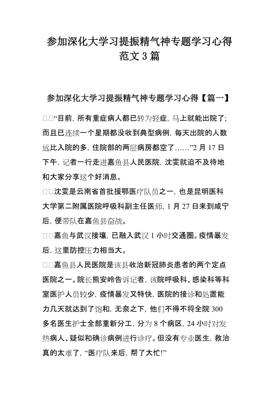 参加深化大学习提振精气神专题学习心得范文3篇_第1页