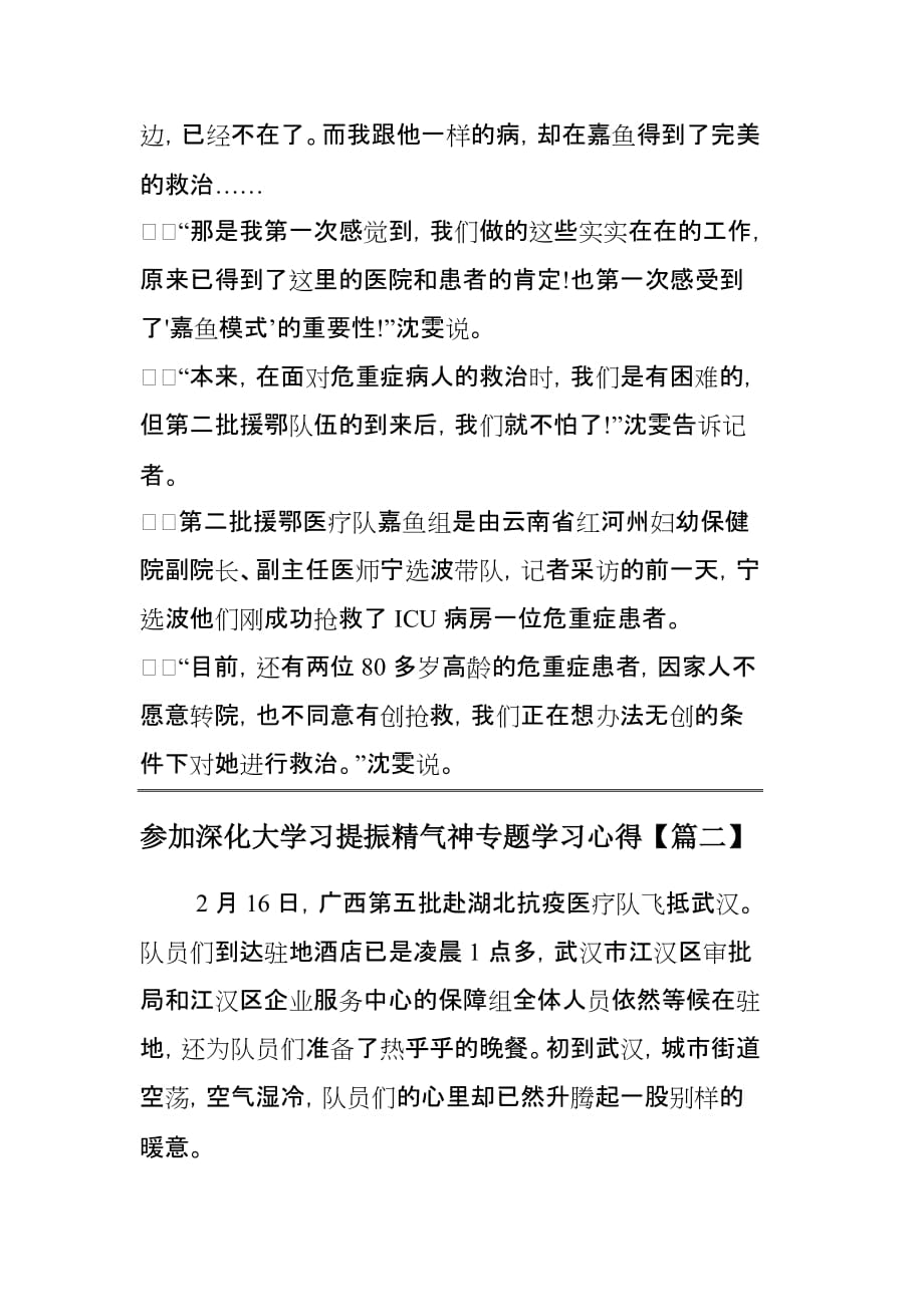 参加深化大学习提振精气神专题学习心得范文3篇_第3页