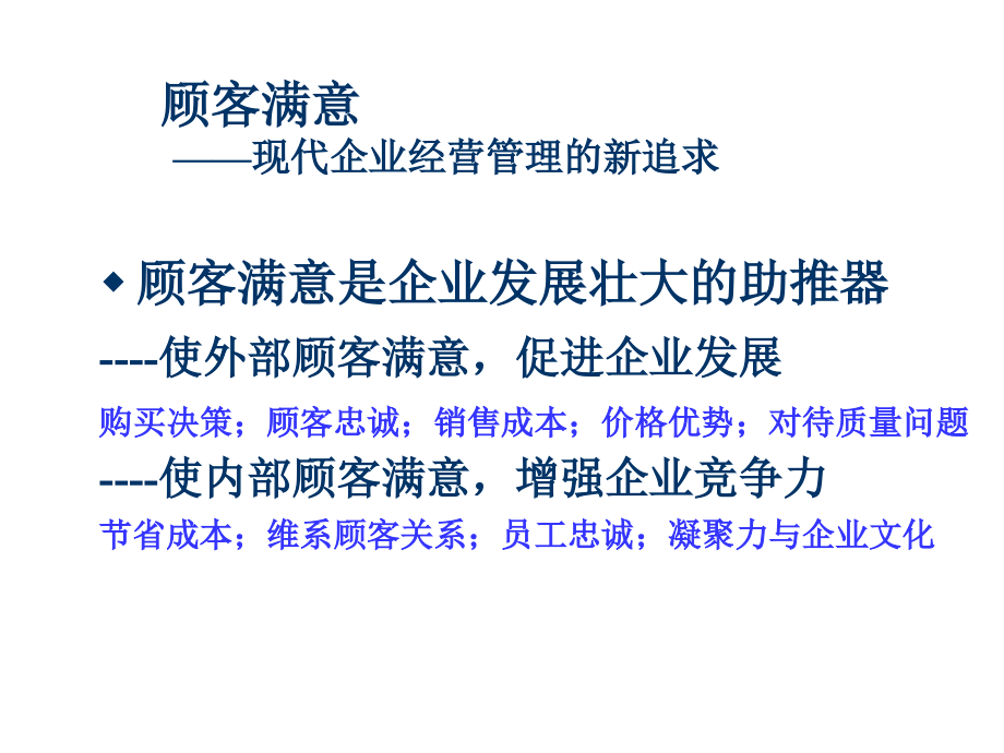 《精编》企业顾客管理实务汇编(6个doc、40个ppt)38_第4页