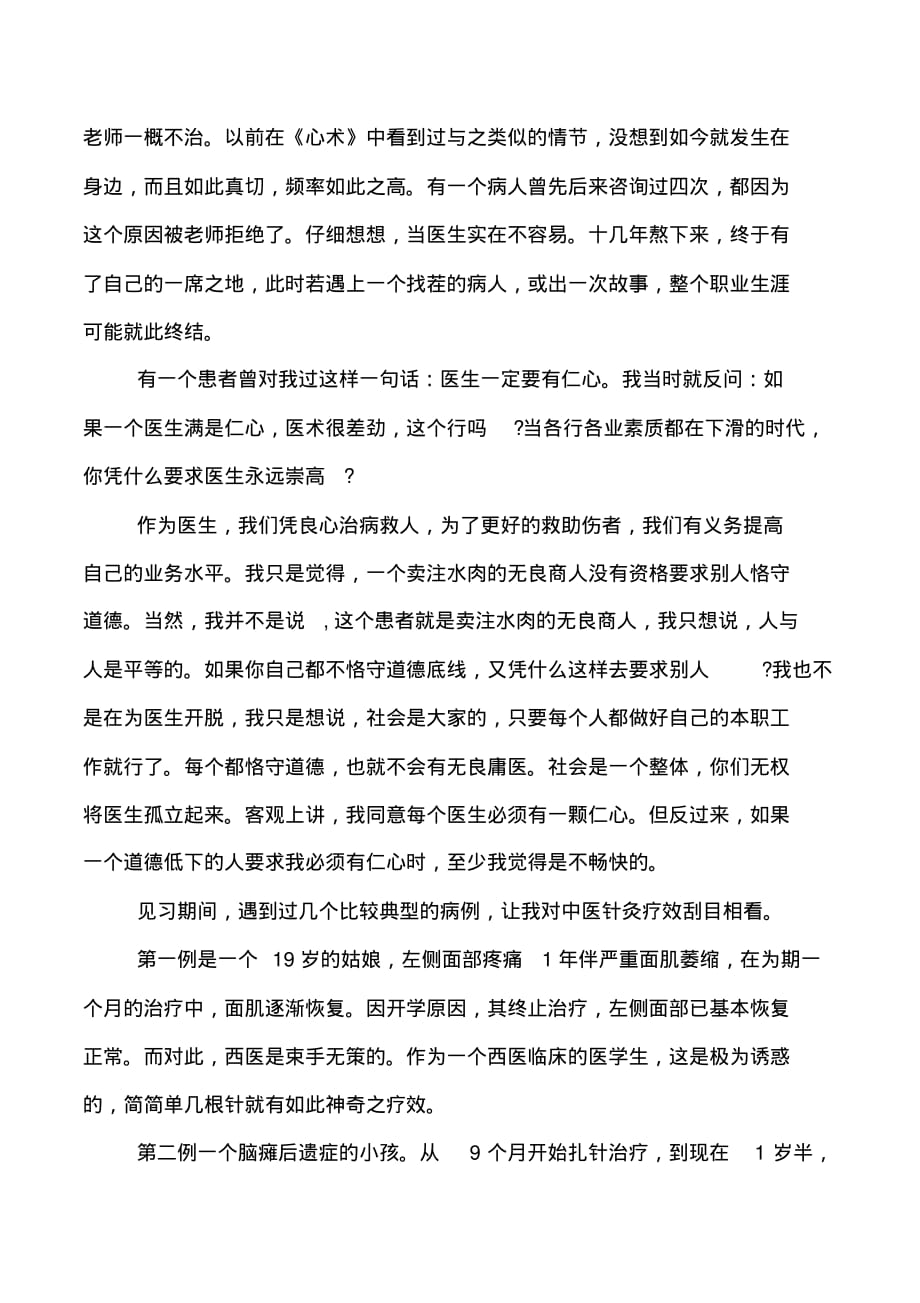 中医实习报告范文4篇_第4页