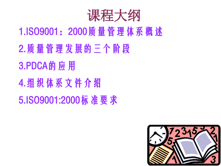 《精编》iso9000质量管理体系6_第3页