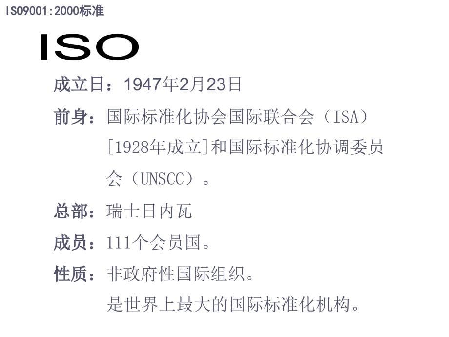 《精编》iso9000质量管理体系6_第5页