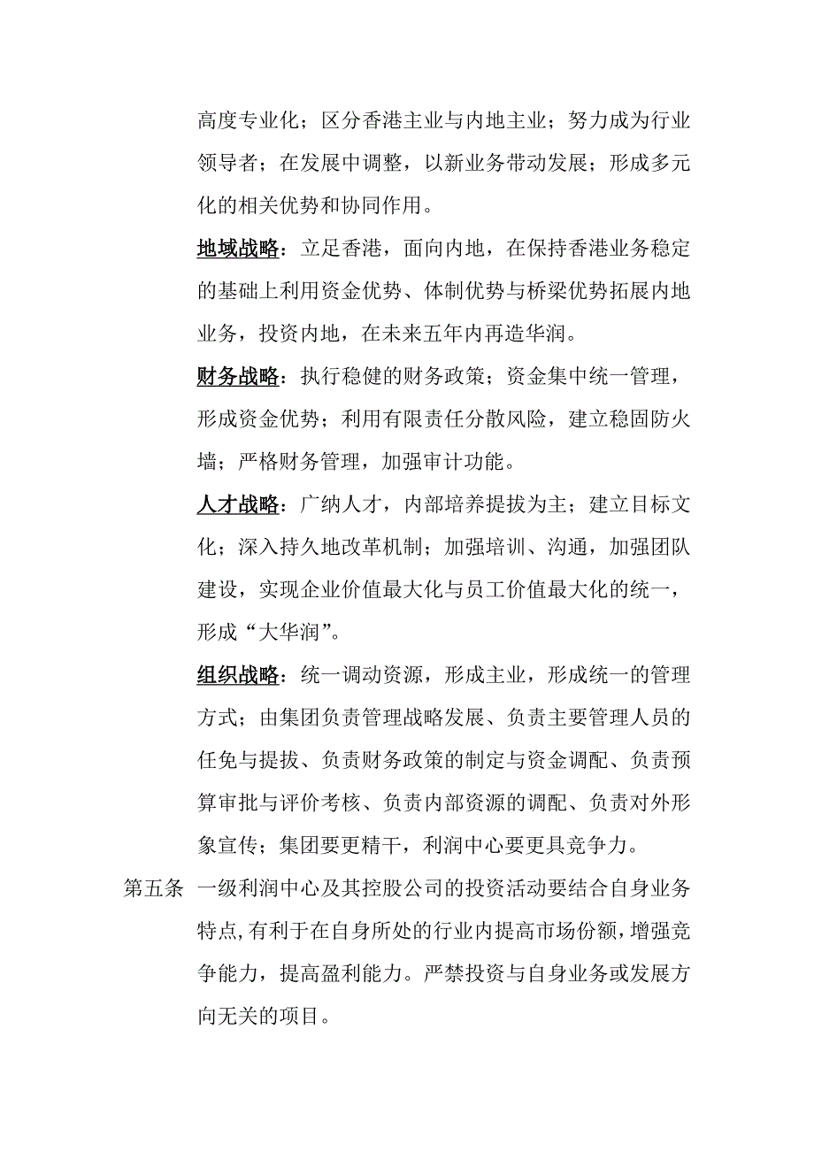 《精编》企业投资管理规定(62个doc、1个ppt)13_第2页