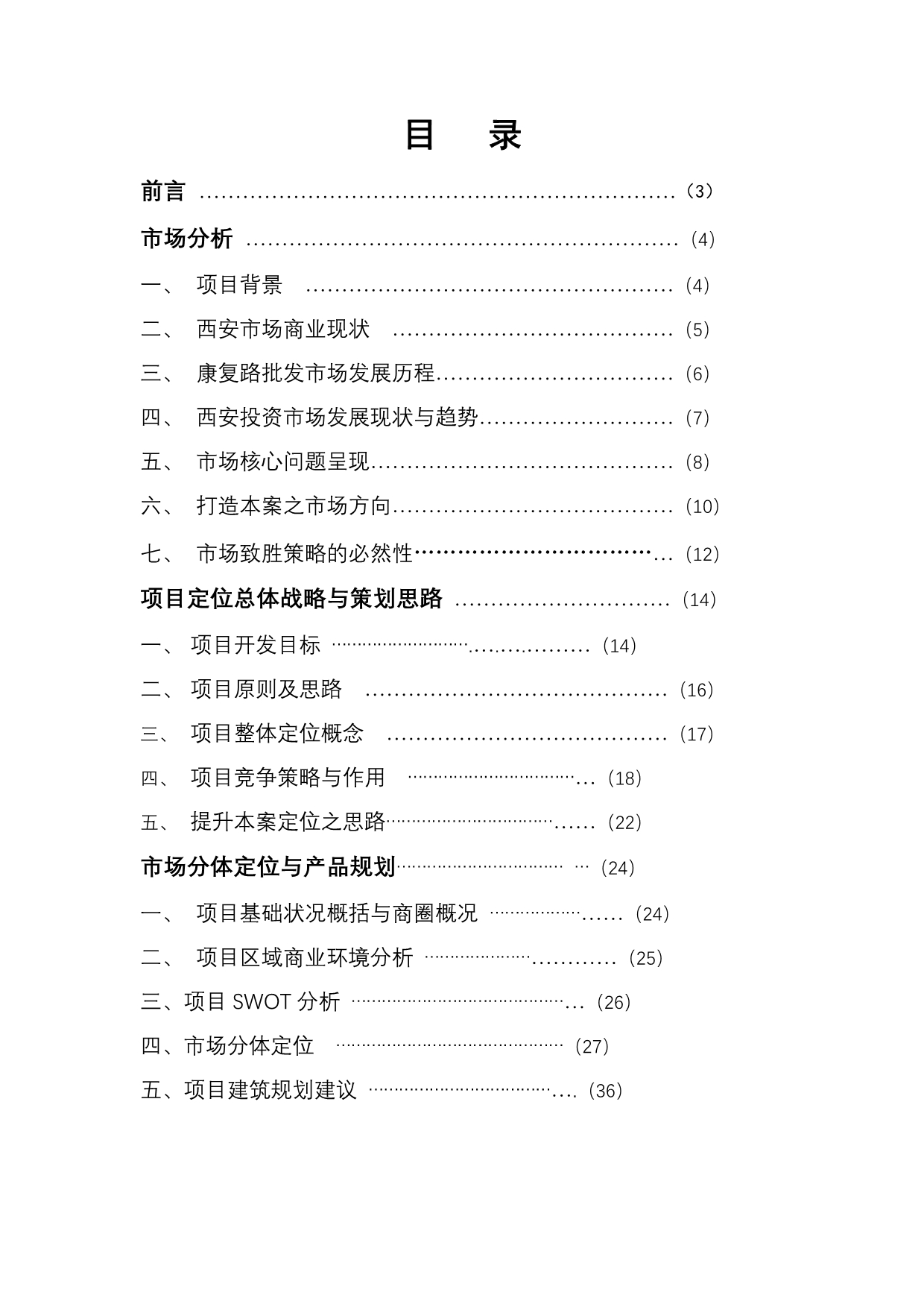 《精编》市场营销策划14_第1页