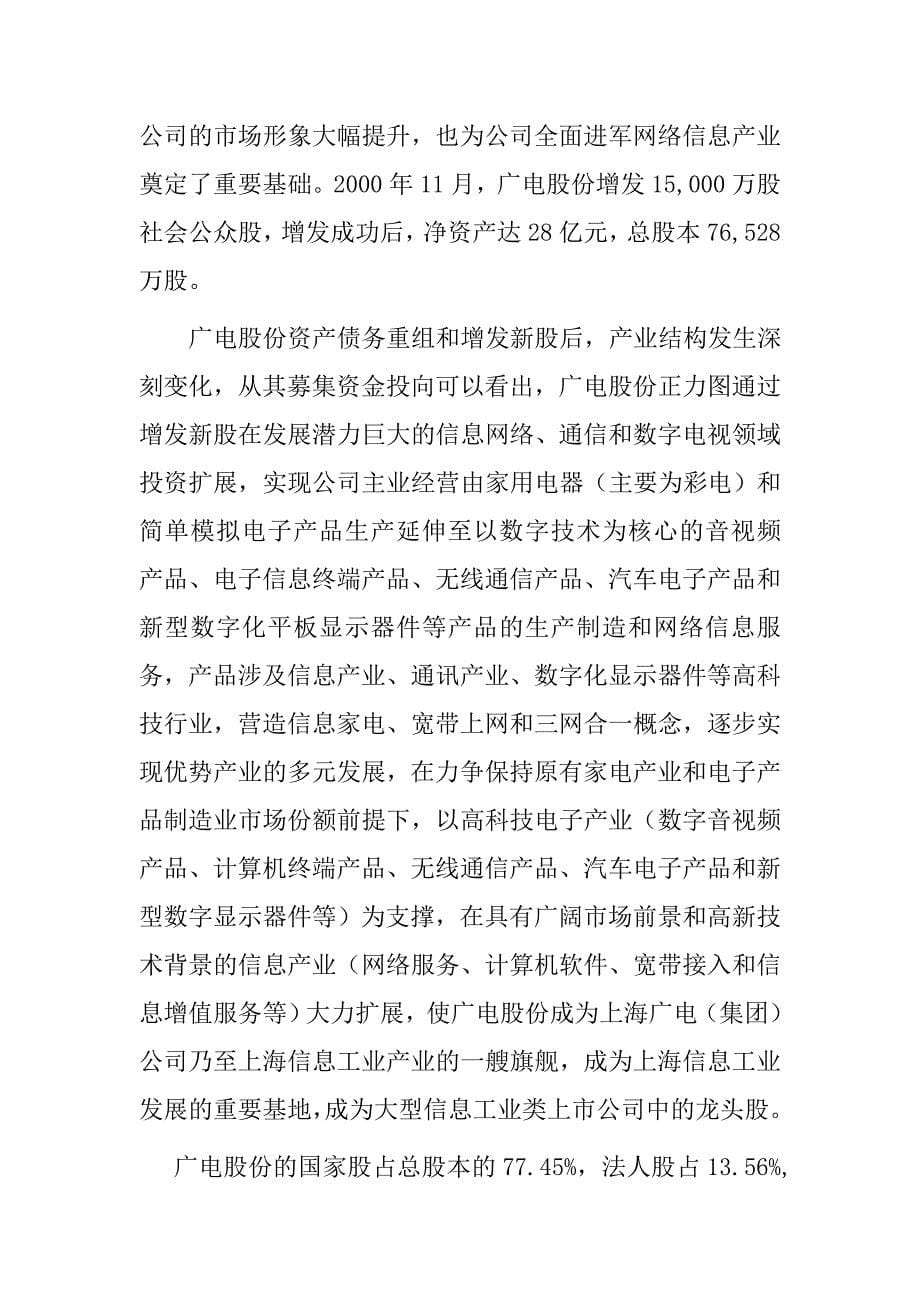 《精编》上海某公司投资价值分析报告_第5页