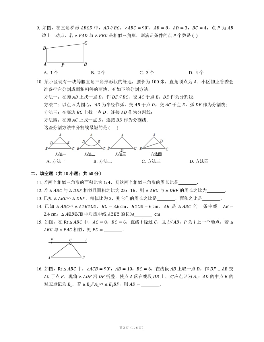九年级数学上册4.3相似三角形同步练习（pdf）（新版）浙教版_第2页