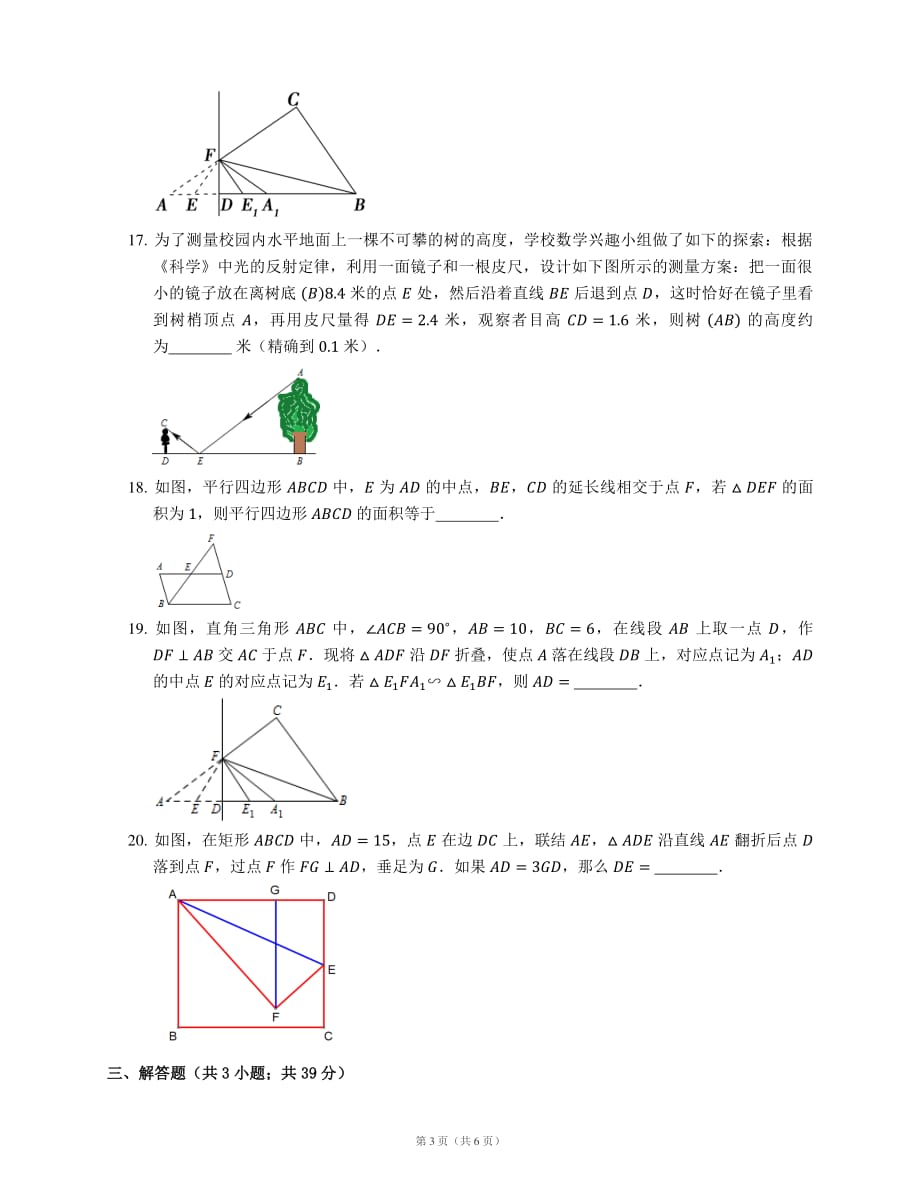 九年级数学上册4.3相似三角形同步练习（pdf）（新版）浙教版_第3页