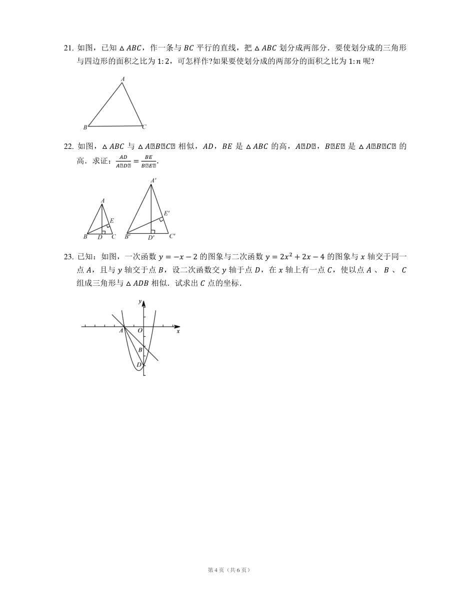 九年级数学上册4.3相似三角形同步练习（pdf）（新版）浙教版_第4页